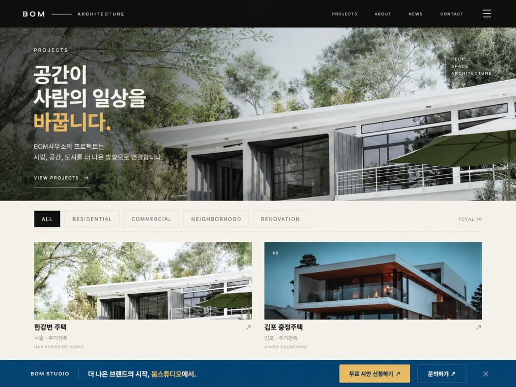 프로젝트 중심으로 개선한 건축사무소 홈페이지 디자인 예시