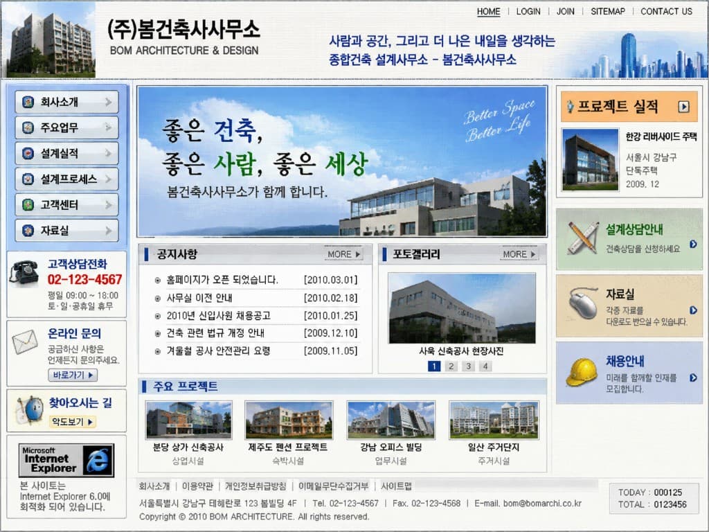 기존형 건축사무소 홈페이지 구성 예시
