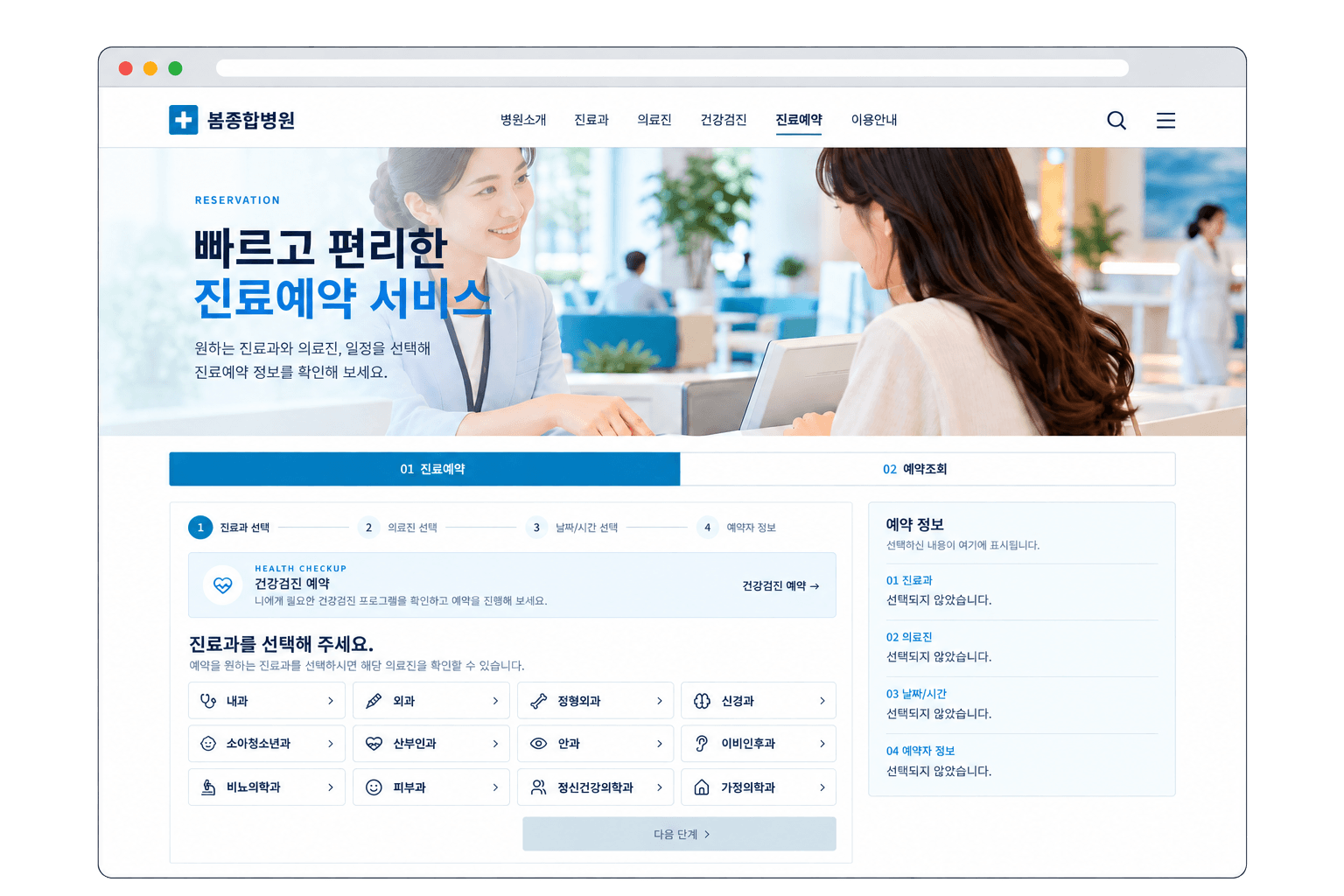 진료와 예약 흐름을 정리한 병원 홈페이지 디자인 비교용 예시 목업