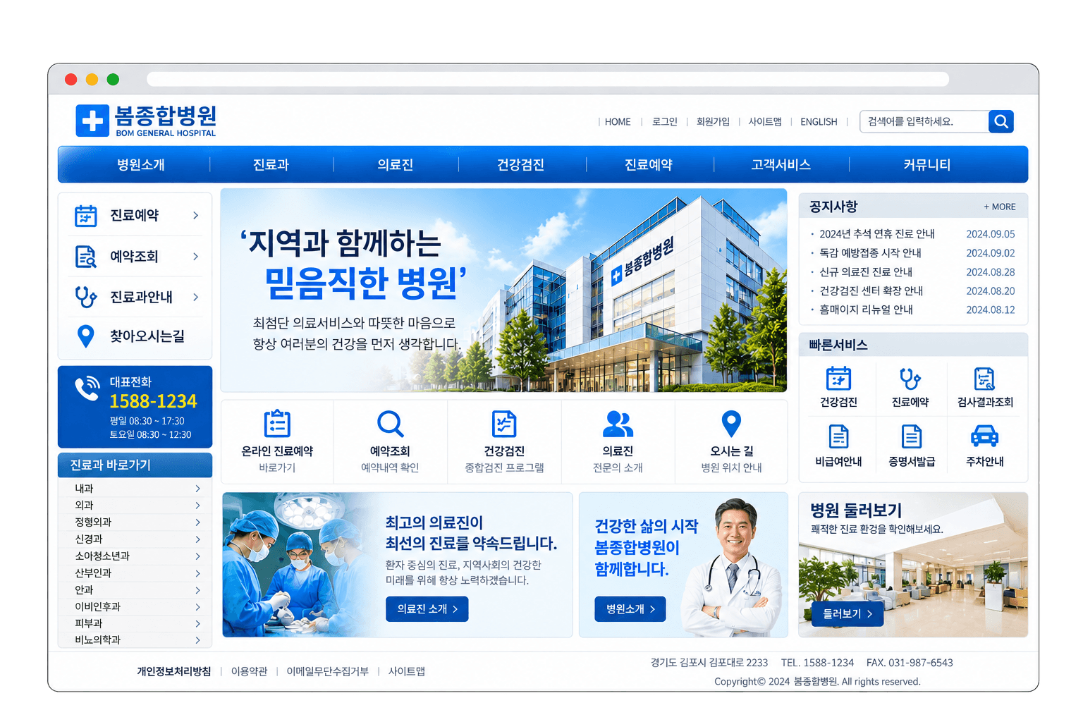 정보가 복잡하게 나열된 기존 병원 홈페이지 디자인 비교용 예시 목업